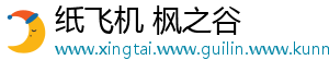 纸飞机 枫之谷